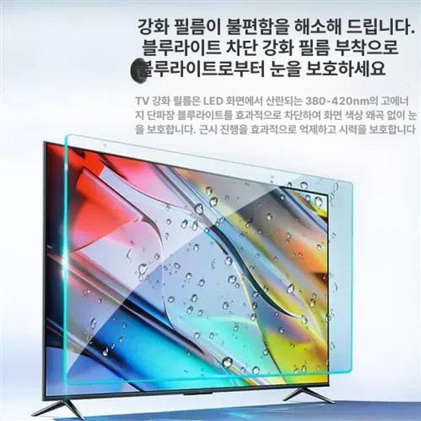 TV 보호기 55인치 티비보호막 화면 필터 안티블루 파손방지 화면가드 55인치 TV 강화필름 1240x720 방폭방파+블루라이트차단+눈보호강화필름 - 상세 이미지 3