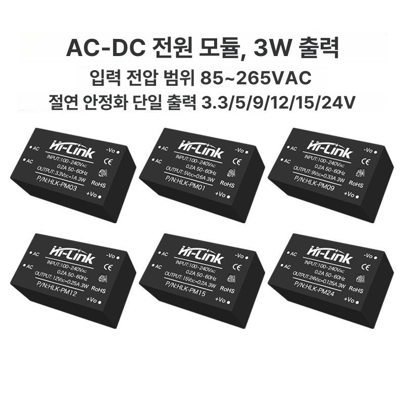 전원 모듈 미니 출력 충전기 자동 무정전 스위칭 HLK-15M12C 220V 12V - 상세 이미지 2