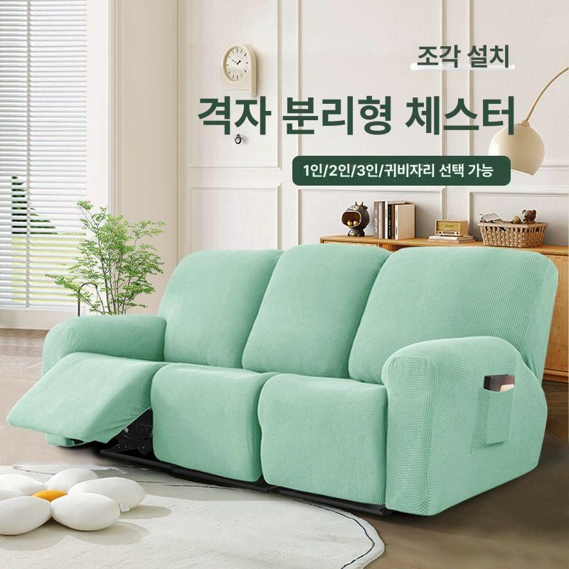 분리형 리클라이너 보호 소파 거실 리폼 안락 천갈이 커버링 쇼파 패브릭 체크 아이보리 1인용 4피스세트 - 상세 이미지 2