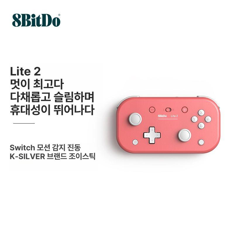 8BitDo LITE2 라이트2 블루투스 게임패드 게임 컨트롤러 조이스틱 핑크 블루 - 상세 이미지 4