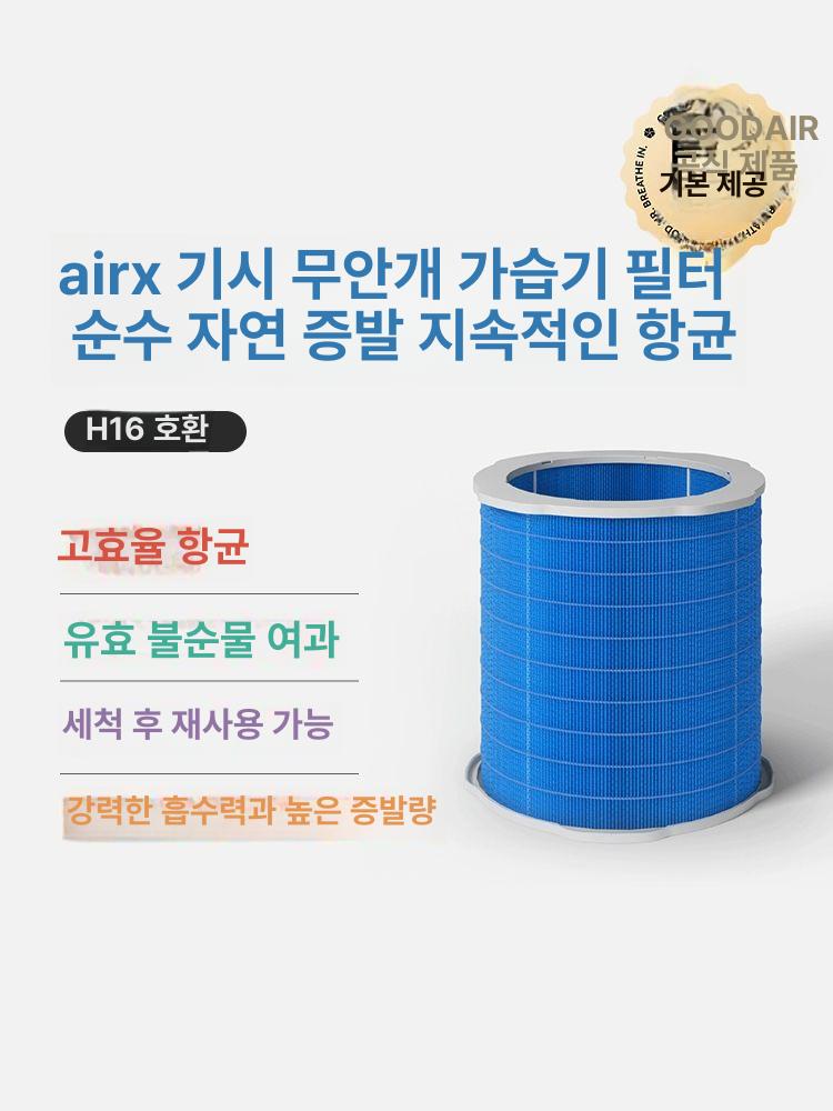 샤오미 미지아 가습기 3S CJSJSQ03XY 전용필터 H8-적합 필터 - 상세 이미지 5