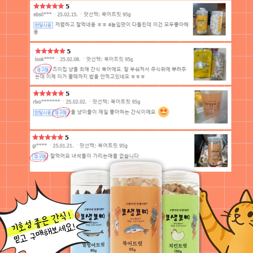 [국내산] 묘생묘미 고양이트릿 동결건조간식 북어, 95g, 3개 - 상세 이미지 4