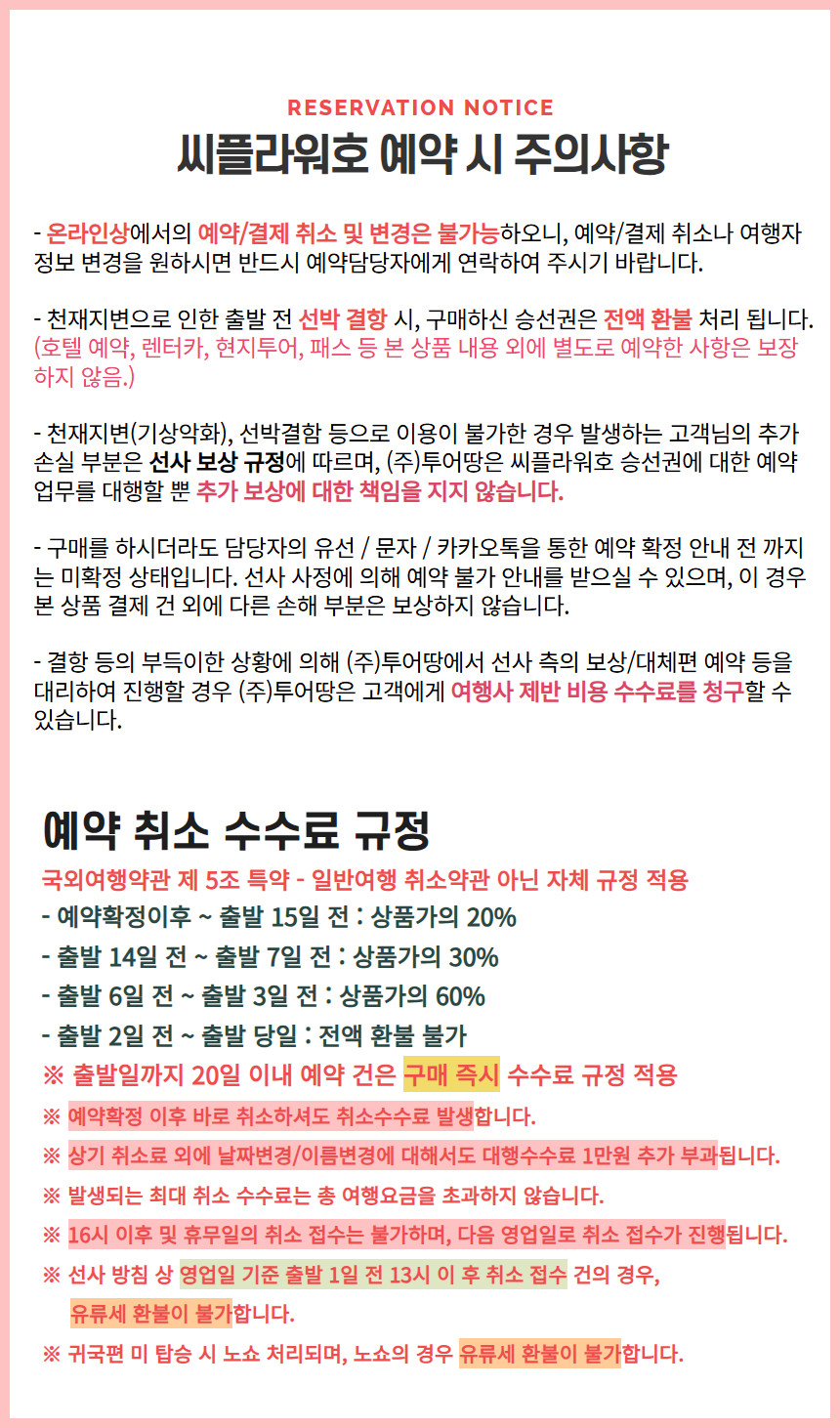 취소약관.jpg (860×1462)