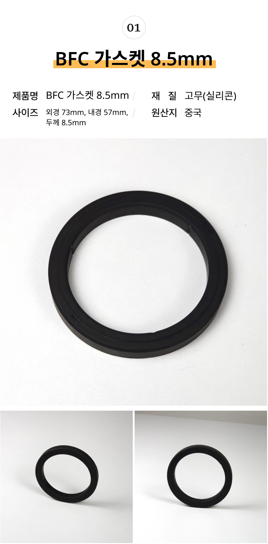 BFC 가스켓 비에프씨 8.5mm 몬자 갈릴레오 디럭스 리라 발레룬가 키아라 판매처 상세 정보 이미지 3