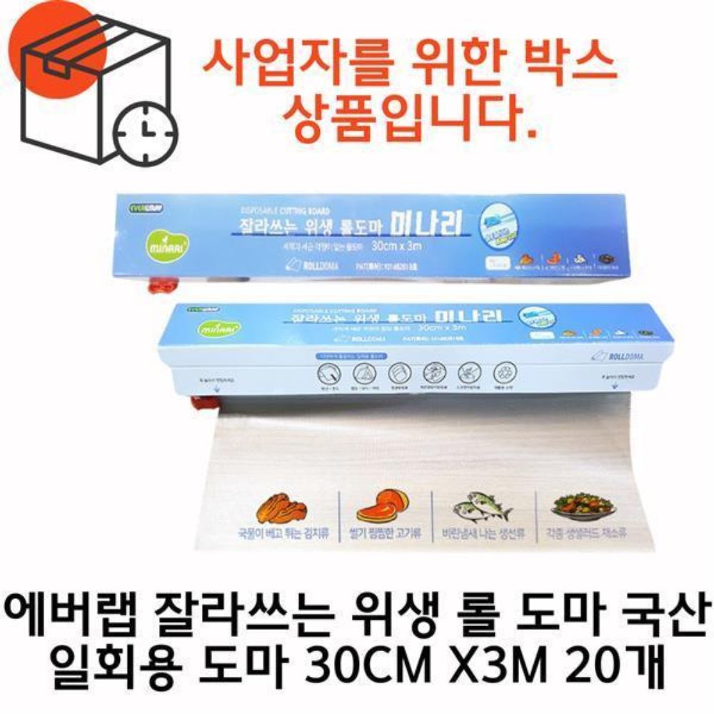 국내산 잘라쓰는 위생적인 일회용롤도마 일회용도마 30x3m 20개 - 메인 이미지