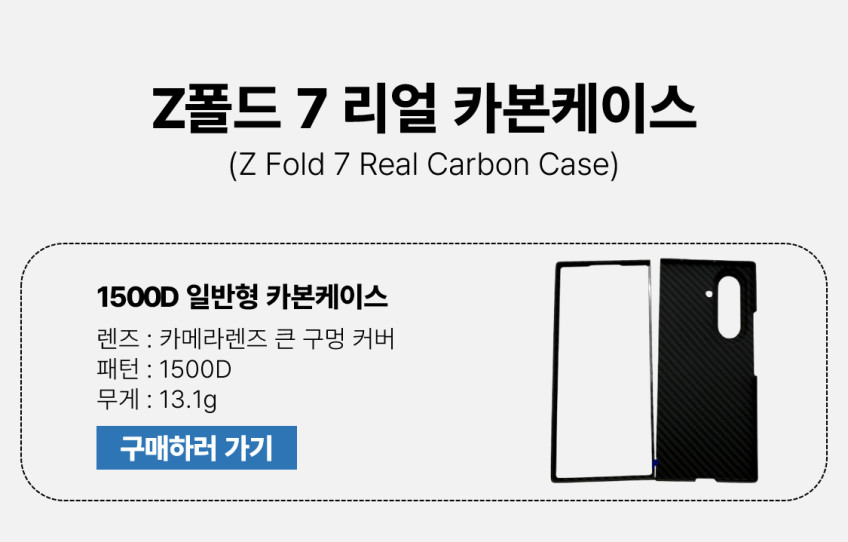 갤럭시 Z폴드 7 카본케이스 힌지보호 풀커버 600D 맥세이프 아라미드 케블라 쉴드 판매처 상세 정보 이미지 4