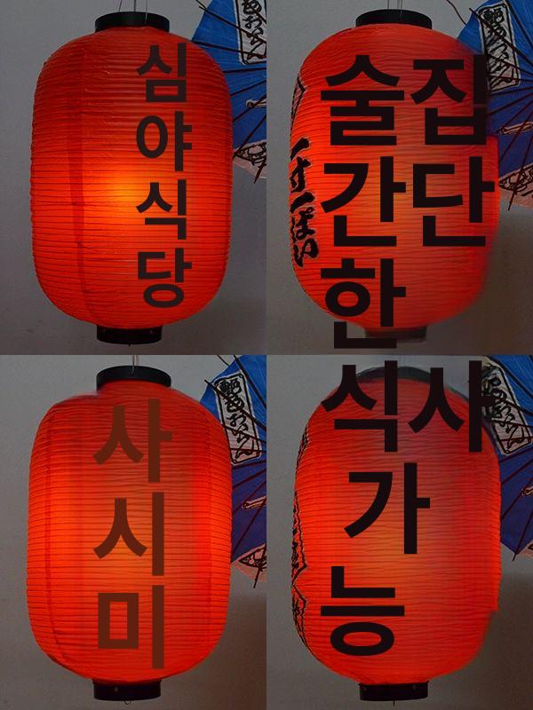 일본등 선술집 풍등 스시 초밥 오마카세 이자카야 홍등 야외 방수 랜턴 대형 갓등 포차등 - 상세 이미지 3
