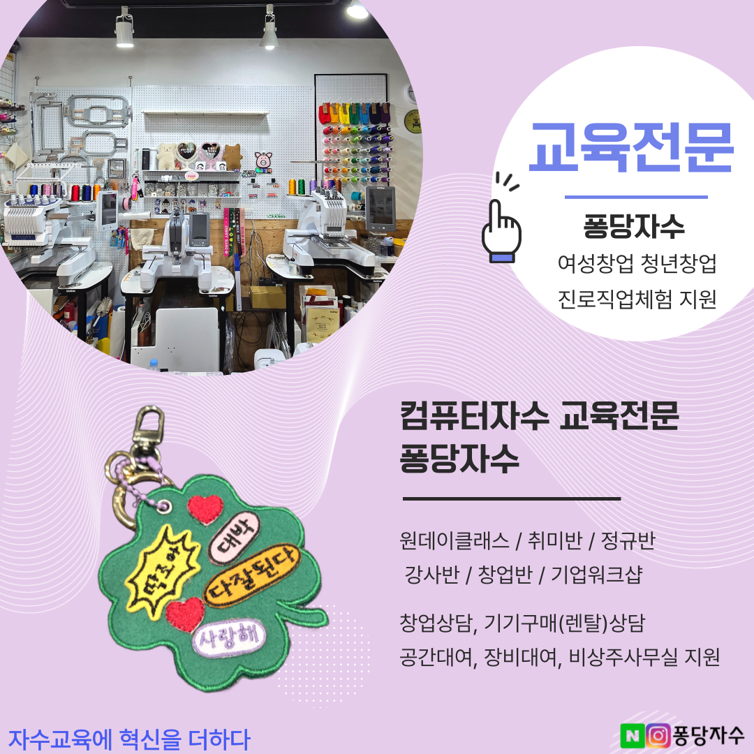 찾아가는 컴퓨터자수 출강 교육 서비스 / 전문적 교육과 실습, 기기 유지보수 관리 노하우까지(pr1055x pr680w pedesign11 pr1x) - 상세 이미지 4