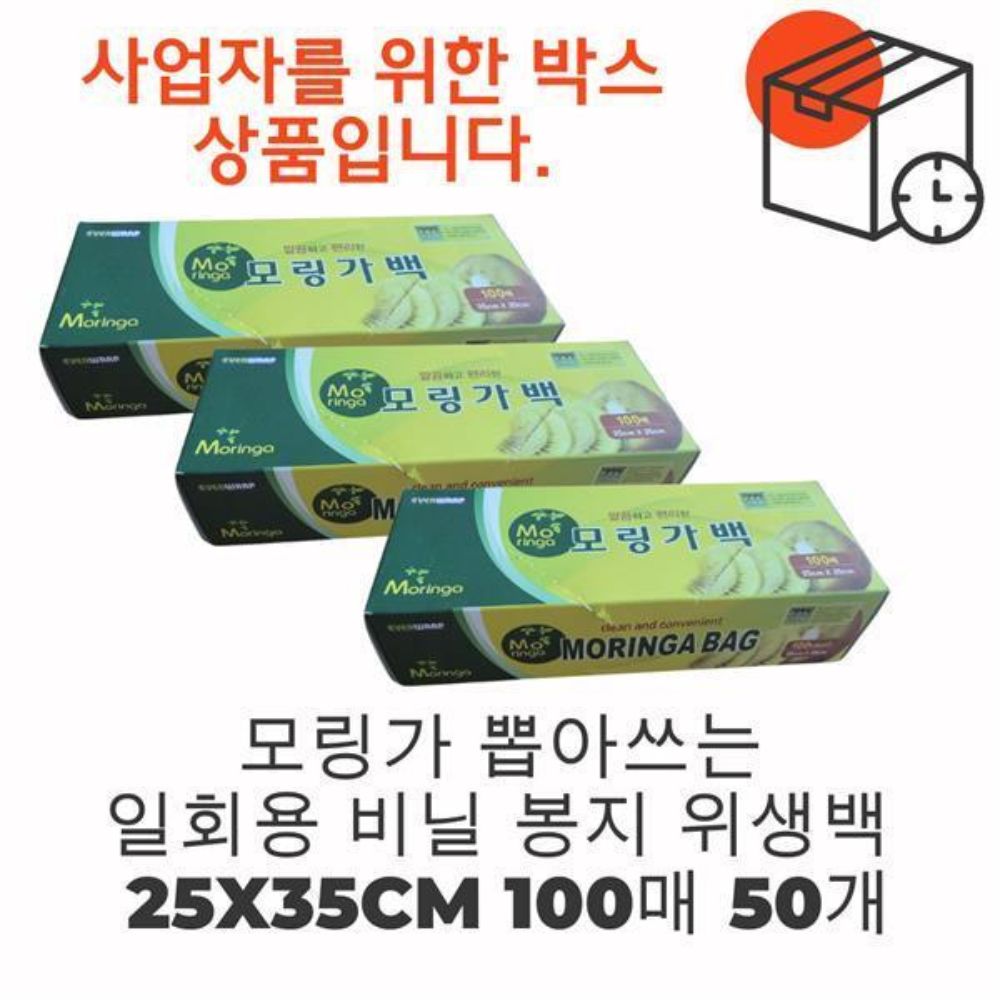 에버랩 모링가 뽑아쓰는 일회용 비닐 봉지 위생백 대형 봉투 25x35cm 100매 50개 - 상품 이미지