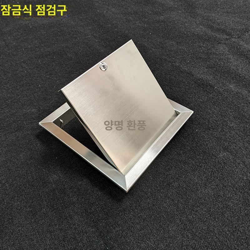 스덴 단자함 뚜껑 스탠 박스 커버 스텐 점검구 아파트 도어 - 상세 이미지 4