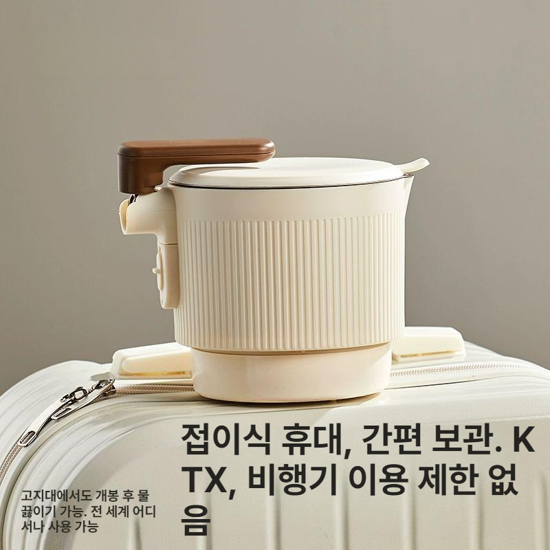 솔비에 접이식포트기 휴대용 라면포트 여행용포트 화이트 - 상세 이미지 4