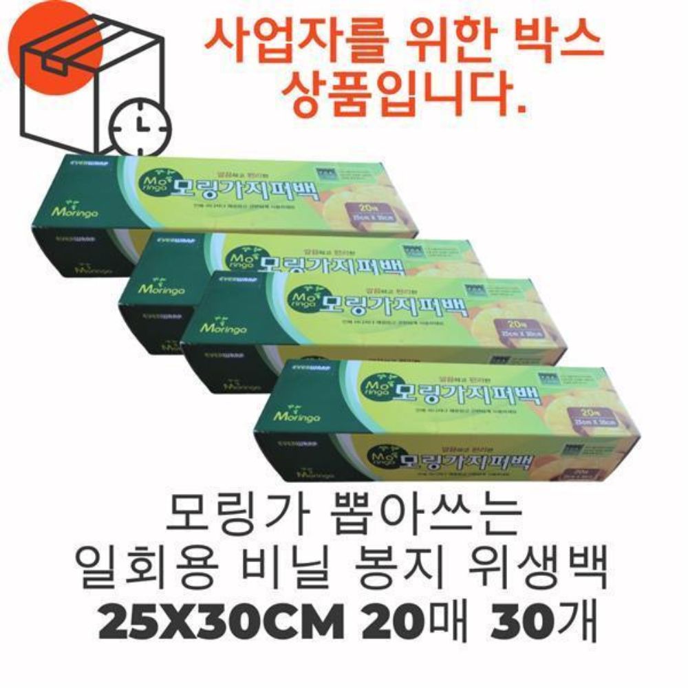 에버랩 모링가 지퍼백 일회용 압축백 냉동실 육수 소분 비닐 팩 대형 25x30cm 20매 30개 - 상품 이미지