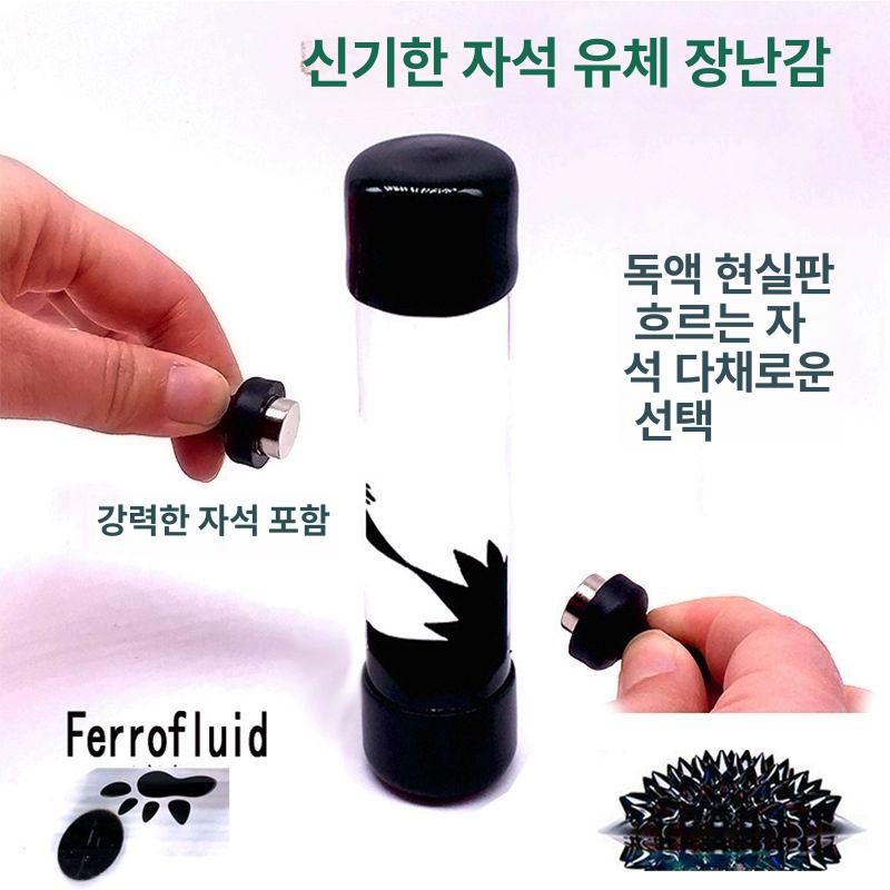 움직이는 검은 마그네틱 액체 베놈 자석 자성 자기 유체 과학 실험 물질 장난감 사각형-투명 영상전시형 박스형 고급판 자석 포함 - 상세 이미지 3