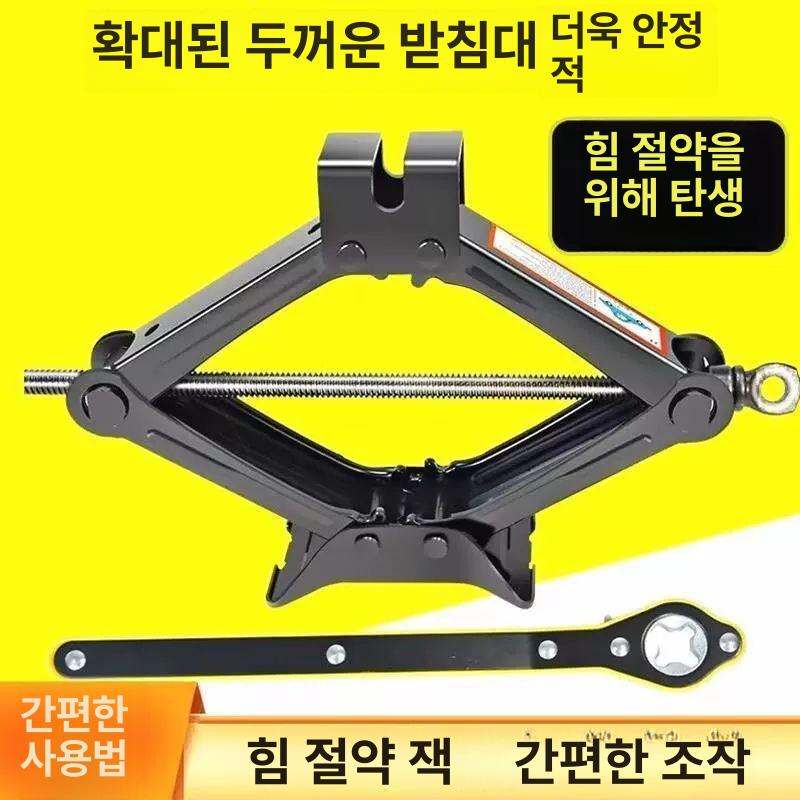 사다리작기 차량용 리프트 가위잭 가레지 작키 타이어 독일 품질 2.5t 잭+수동 렌치 - 상세 이미지 3