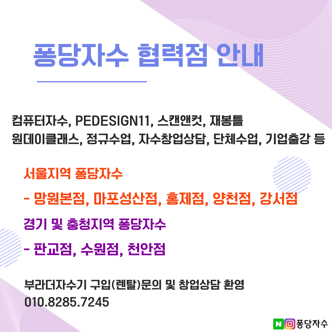 찾아가는 컴퓨터자수 출강 교육 서비스 / 전문적 교육과 실습, 기기 유지보수 관리 노하우까지(pr1055x pr680w pedesign11 pr1x) 이미지 6