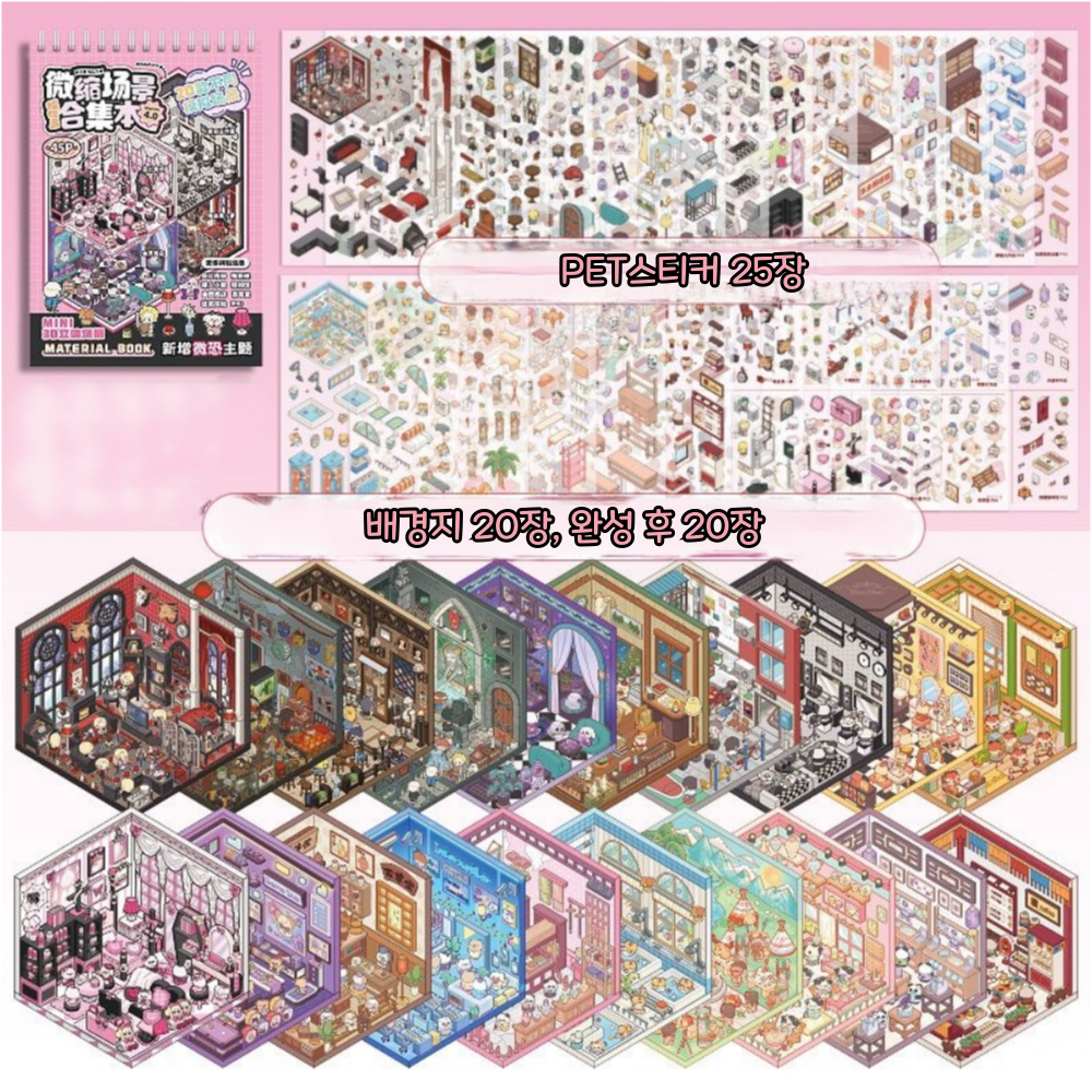 3D 방꾸미기 스티커북 20종 공포특집 - 상세 이미지 4
