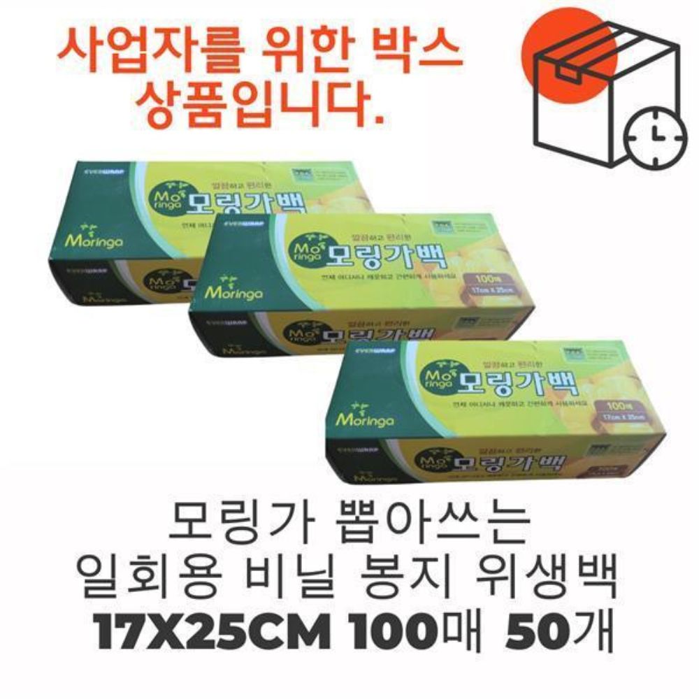 에버랩 모링가 뽑아쓰는 일회용 비닐 봉지 위생백 대형 봉투 17x25cm 100매  50개 - 상품 이미지