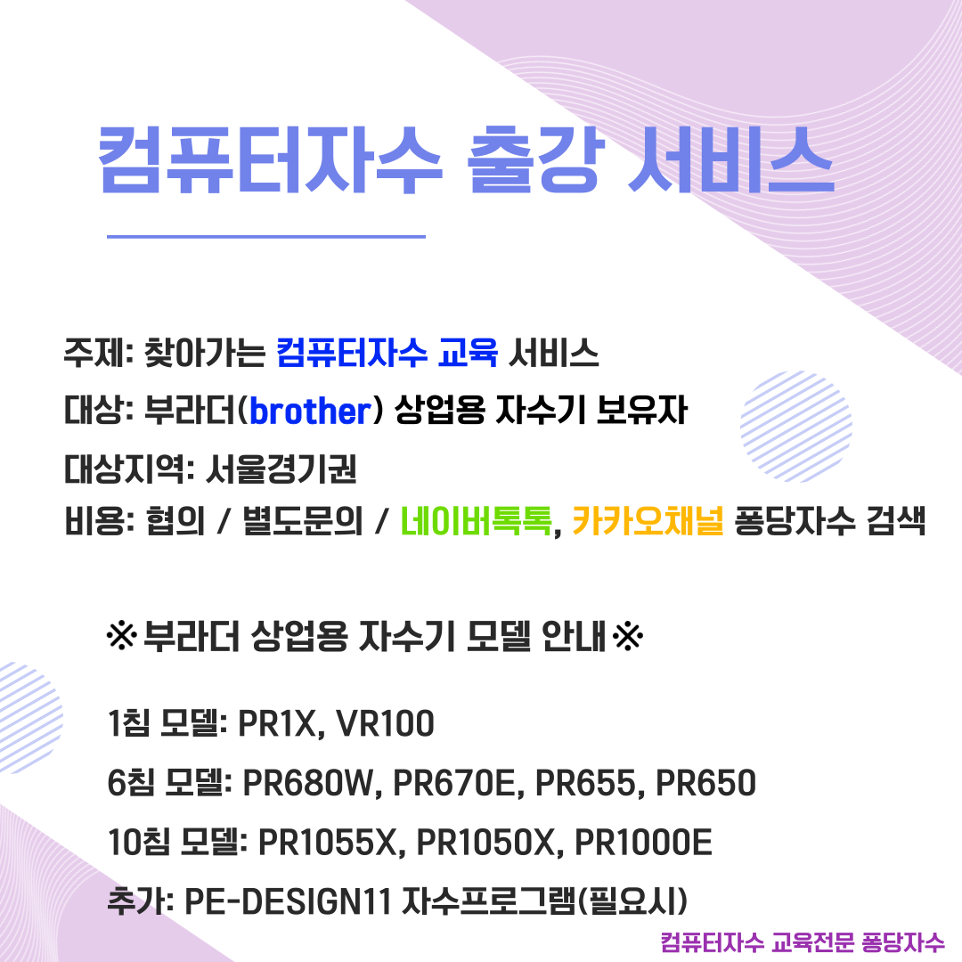 찾아가는 컴퓨터자수 출강 교육 서비스 / 전문적 교육과 실습, 기기 유지보수 관리 노하우까지(pr1055x pr680w pedesign11 pr1x) - 상세 이미지 2