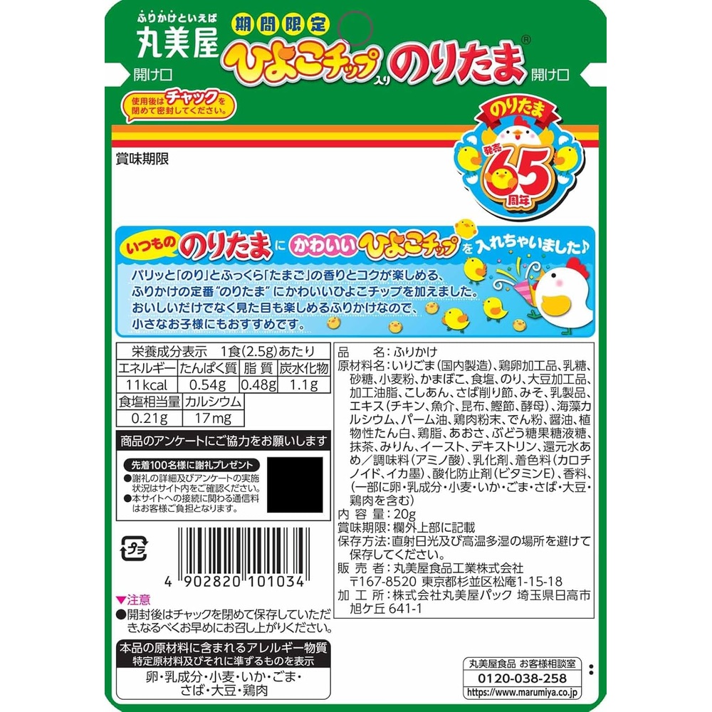일본 후리가케 마루미야 노리타마 20g 5개 - 상세 이미지 2