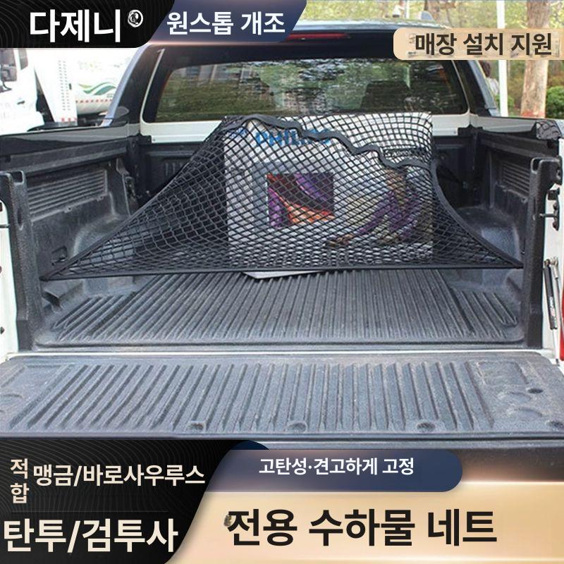 트렁크 적재함 그물망 자동차 짐칸 픽업 수하물 단일탄력망 - 상세 이미지 2