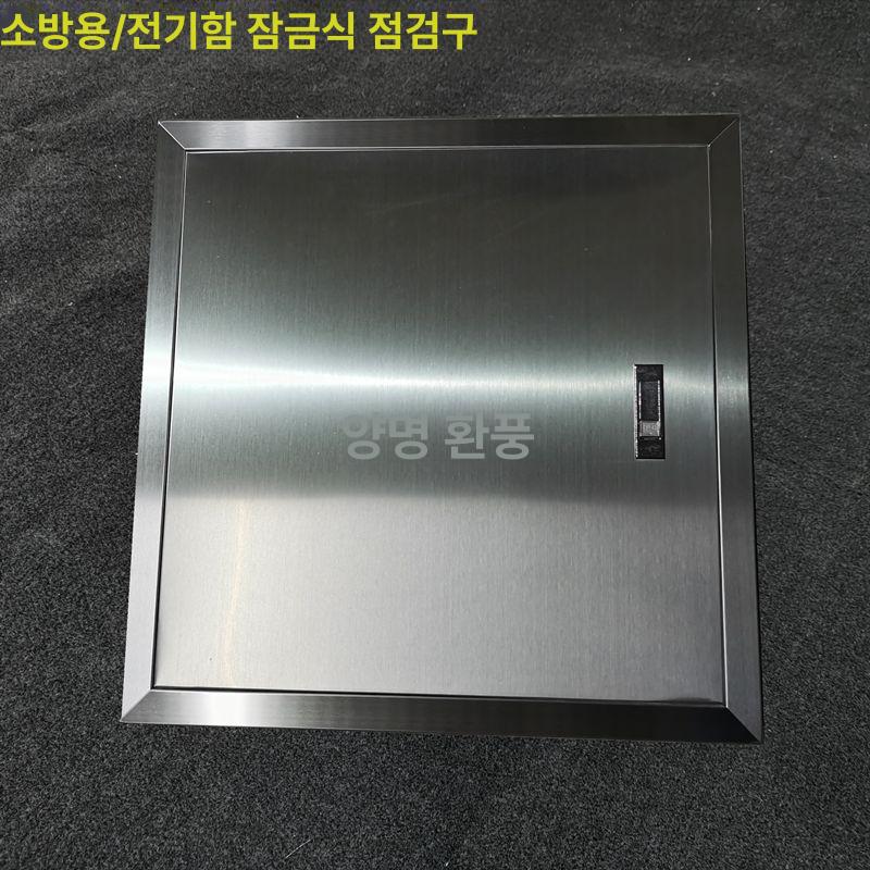 스덴 단자함 뚜껑 스탠 박스 커버 스텐 점검구 아파트 도어 - 상세 이미지 5