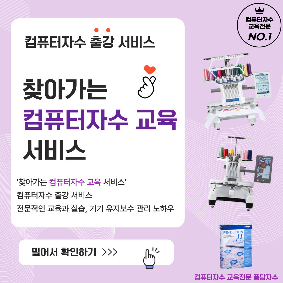 퐁당자수 찾아가는 컴퓨터자수 출강 교육 서비스