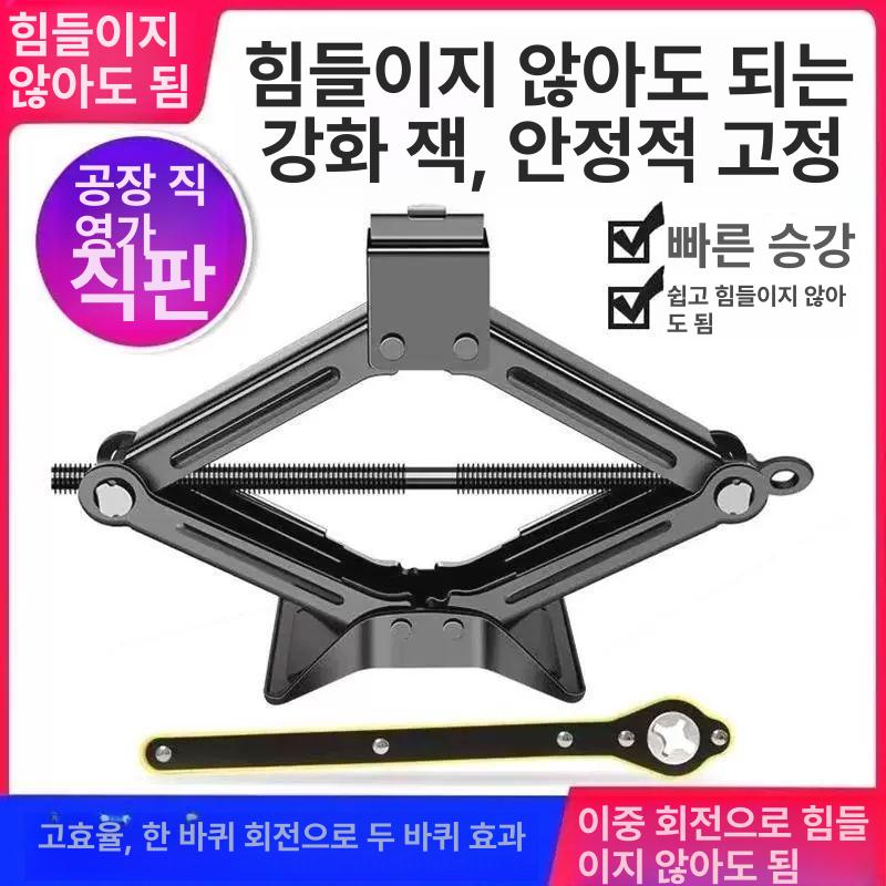 사다리작기 차량용 리프트 가위잭 가레지 작키 타이어 독일 품질 2.5t 잭+수동 렌치 - 상세 이미지 4
