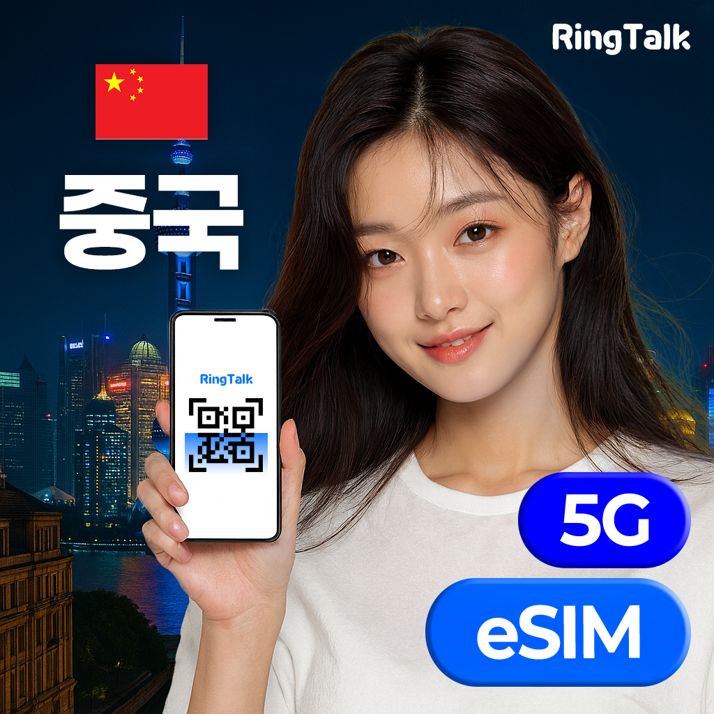 중국 eSIM 이심 E심 데이터 무제한 유심 4G 5G 상하이 상해 칭다... 솔직 후기 | 실사용자 리뷰 분석 - 대표 이미지