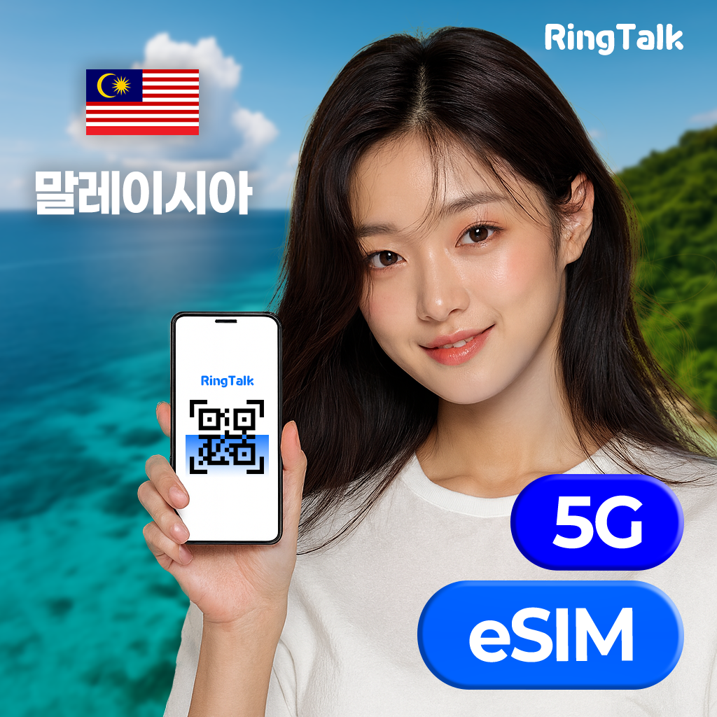 코타키나발루 말레이시아 eSIM 이심 E심 매일 5G 무제한 유심 쿠알라룸푸르 페낭섬 링톡 - 상품 이미지
