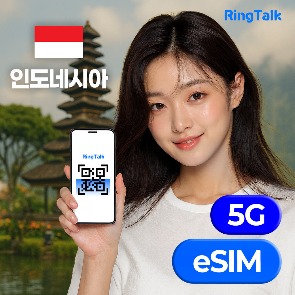 주식회사 링톡 발리 인도네시아 eSIM 무제한 데이터 자카르타 LTE 4G 5G