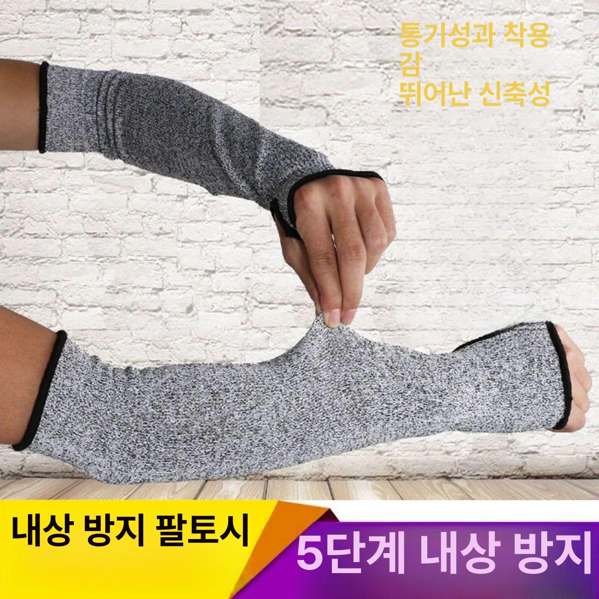 절단방지 팔 보호대 방패 내열 절단 방지 피부 손목 42cm 손가락 미포함 1쌍 - 상세 이미지 4