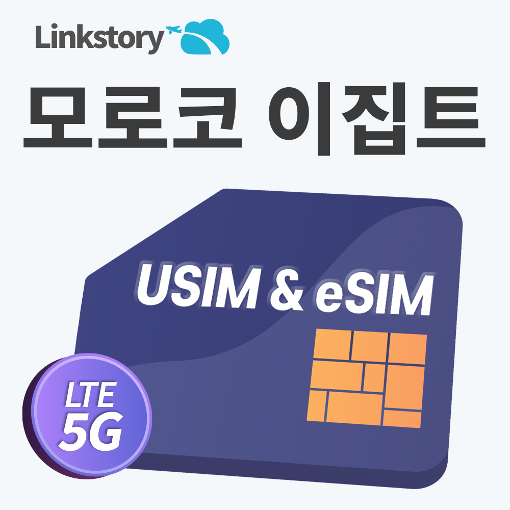 모로코 이심 이집트 eSIM 남아공 e심 아프리카 유심 핫스팟 오렌지 1일 500MB 무제한 - 상품 이미지