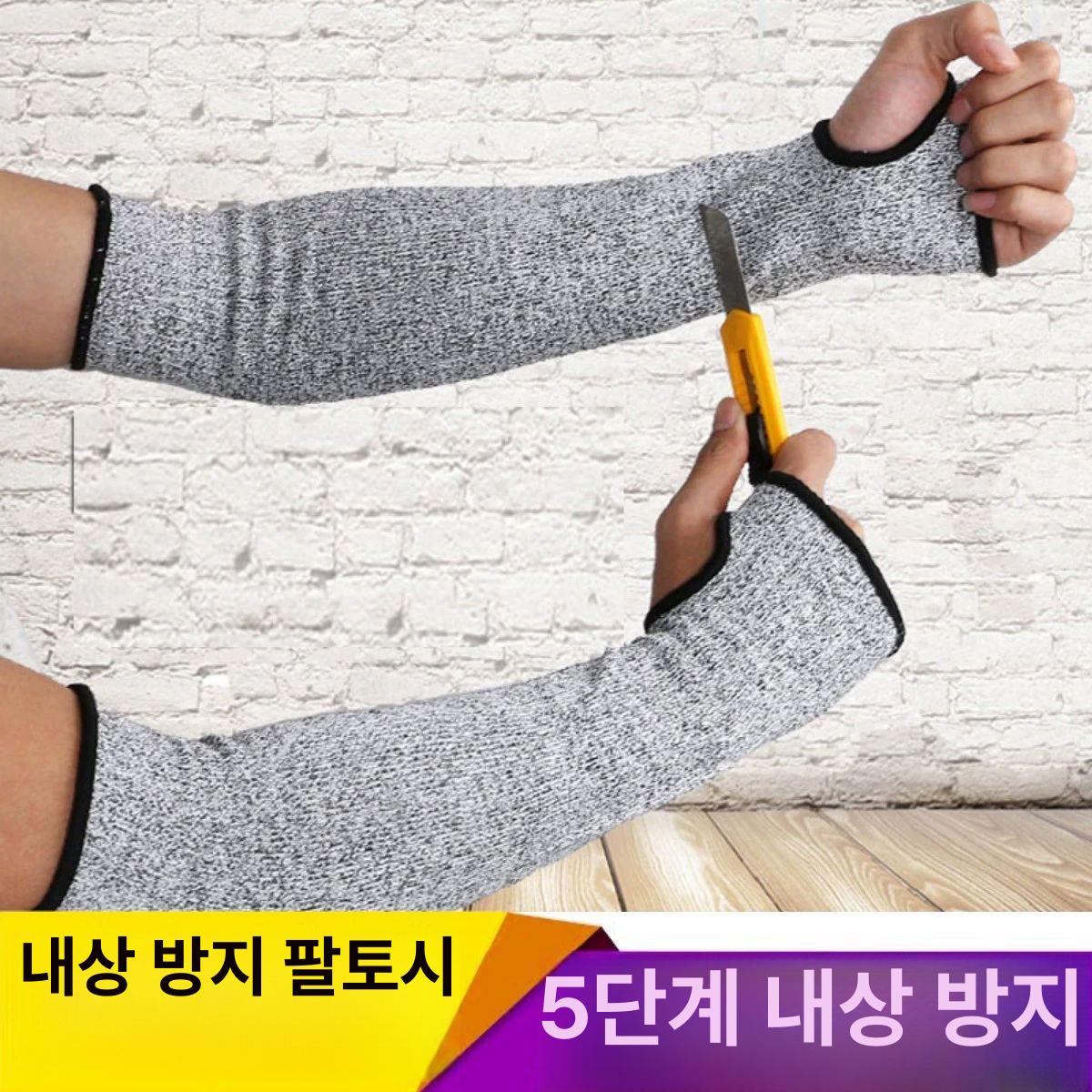 절단방지 팔 보호대 방패 내열 절단 방지 피부 손목 42cm 손가락 미포함 1쌍 - 상세 이미지 2