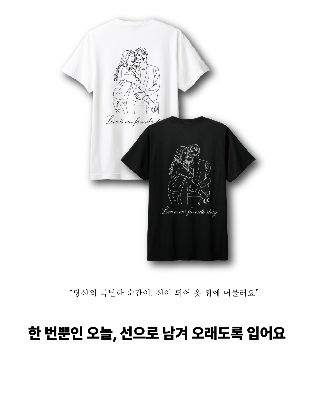 드로잉 일러스트 티셔츠 커플티 커스텀 제작 가능 - 상세 이미지 3