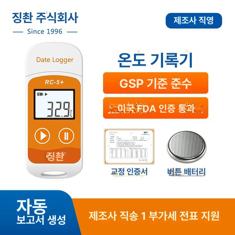 온도 기록계 자동온도기록장치 센서 감지 데이터로거 에센셜 RC-5+ 내장형프로브 - 상세 이미지 2