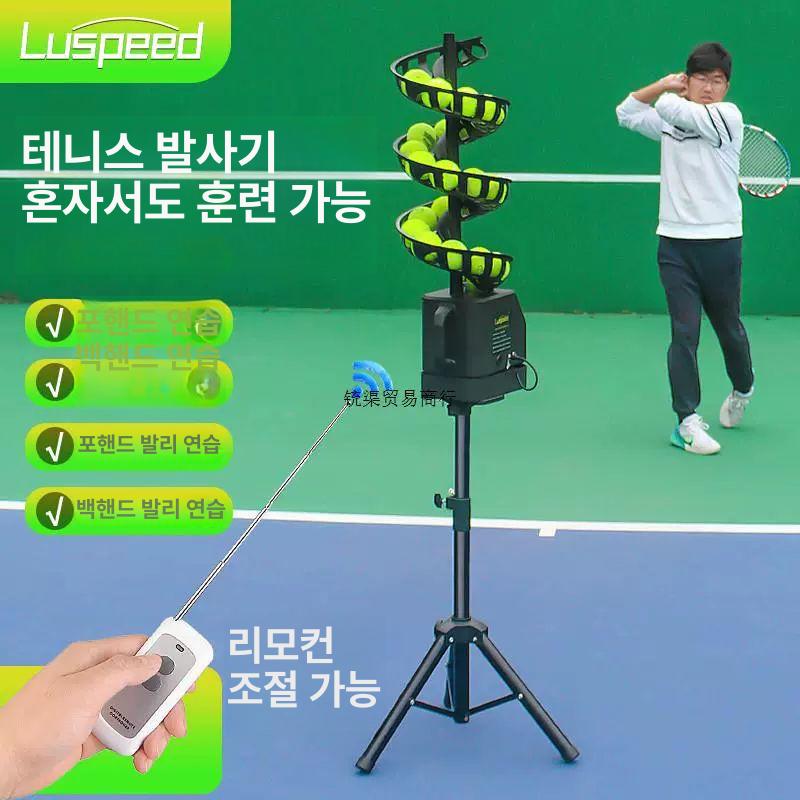 테니스 볼 머신 리모컨 리턴 셀프 피클 무선 서브 실내 주파수 리모컨 회전 리튬 투구기+7개 - 상세 이미지 3