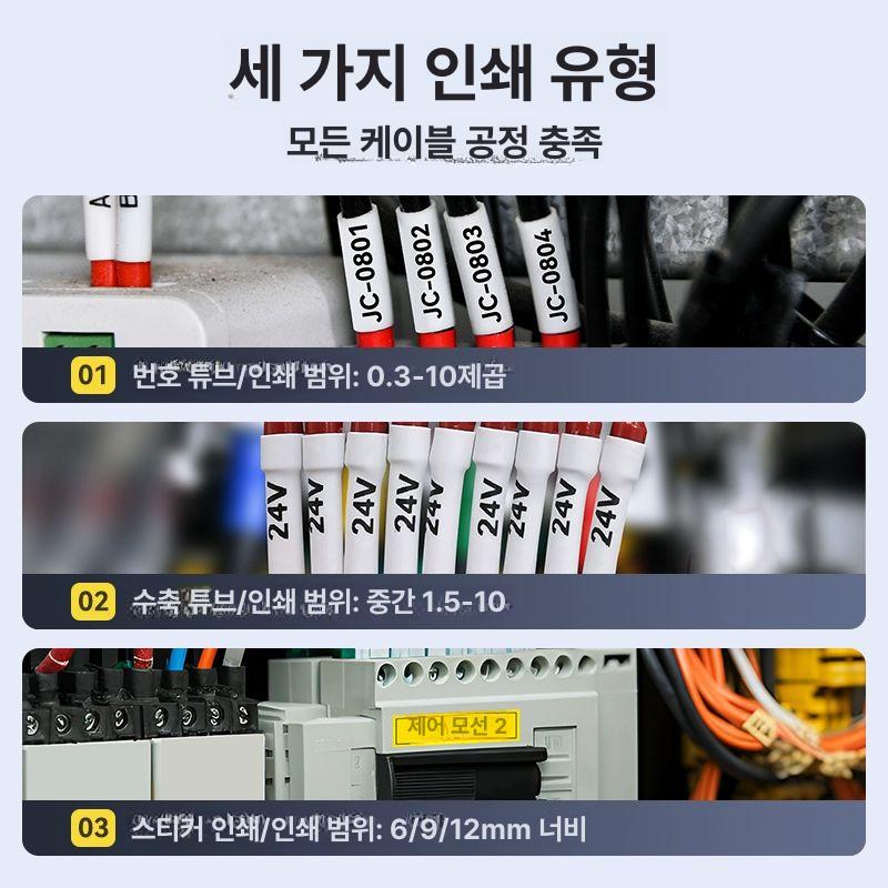열수축 튜브 넘버링기 프린트 터치기 인쇄기 프린터 P-06W 6mm화이트 8m - 상세 이미지 4
