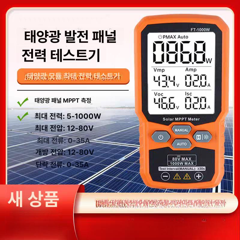 태양광 미터 멀티미터 모듈 전력 와트 회로 데이터 FT-1000W 13 세금계산서포함 - 상세 이미지 2