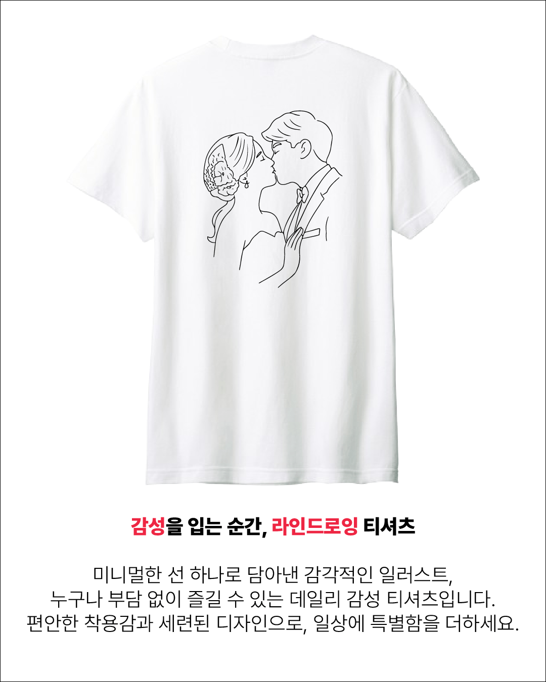 드로잉 일러스트 티셔츠 커플티 커스텀 제작 가능 - 상세 이미지 2