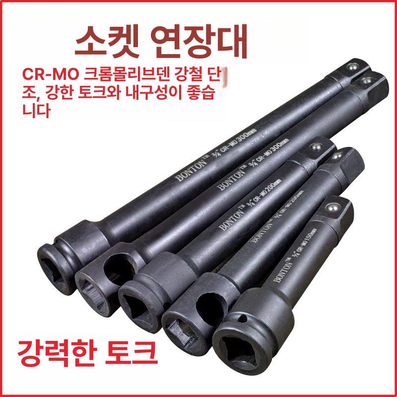 에어임팩렌치 소켓 연장봉 고강도 임팩 자동차정비 공압 블랙 1인치 중량 접합 바 450mm - 상세 이미지 2