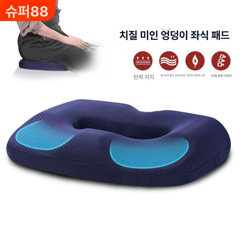 방석 쿠션 엉덩이안아픈 기능성 치질 꼬리뼈골절 메모리폼 표준형 네이비 세탁 가능 우주 면직물 - 상세 이미지 2
