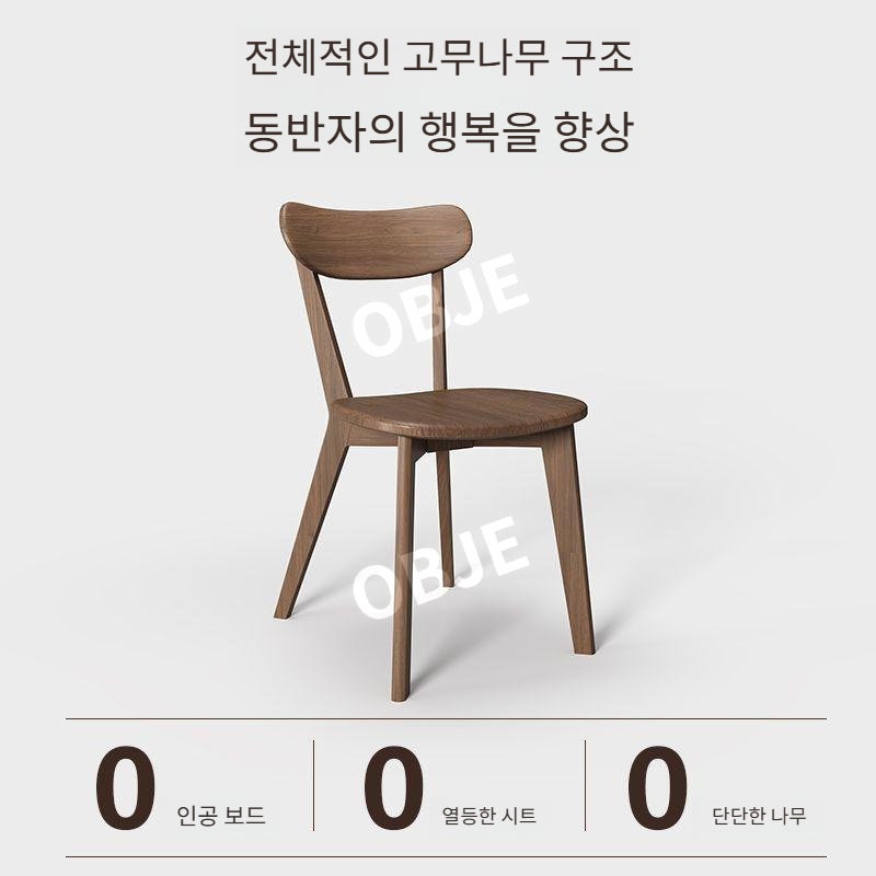 오브제 원목 식탁의자 2P 4P 고무나무 내추럴 디자인 편한 등받이 식당의자카페의자 이미지 6