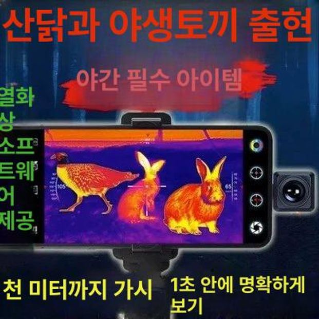 스마트폰 열화상카메라 적외선 휴대폰 누수탐지기 모바일 열화상 야간 투시경 50배 - 상세 이미지 2