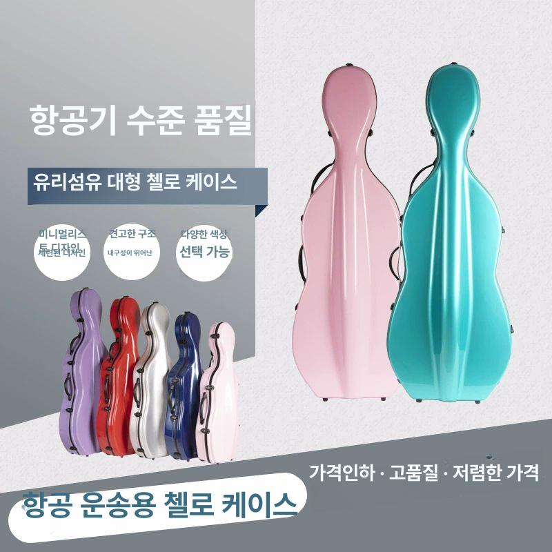 첼로 하드 케이스 비올라 스탠다드 악기 경량 가방 클래식 1012C 민트그린 4 4 - 상세 이미지 2