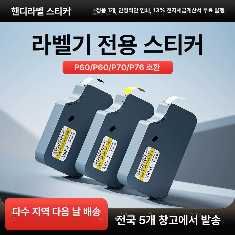 열수축 튜브 넘버링기 프린트 터치기 인쇄기 프린터 P-06W 6mm화이트 8m - 상세 이미지 2