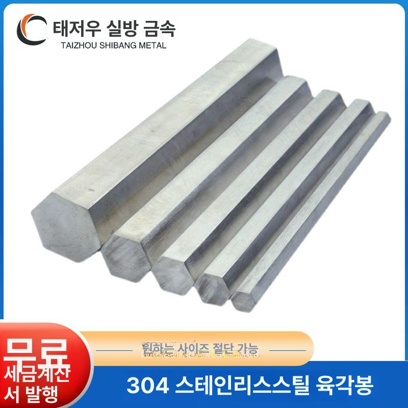 스테인레스 육각봉 기둥 샤프트 스텐봉 재료 304 육각봉 대칭 19mm 1m 가격 - 상세 이미지 3