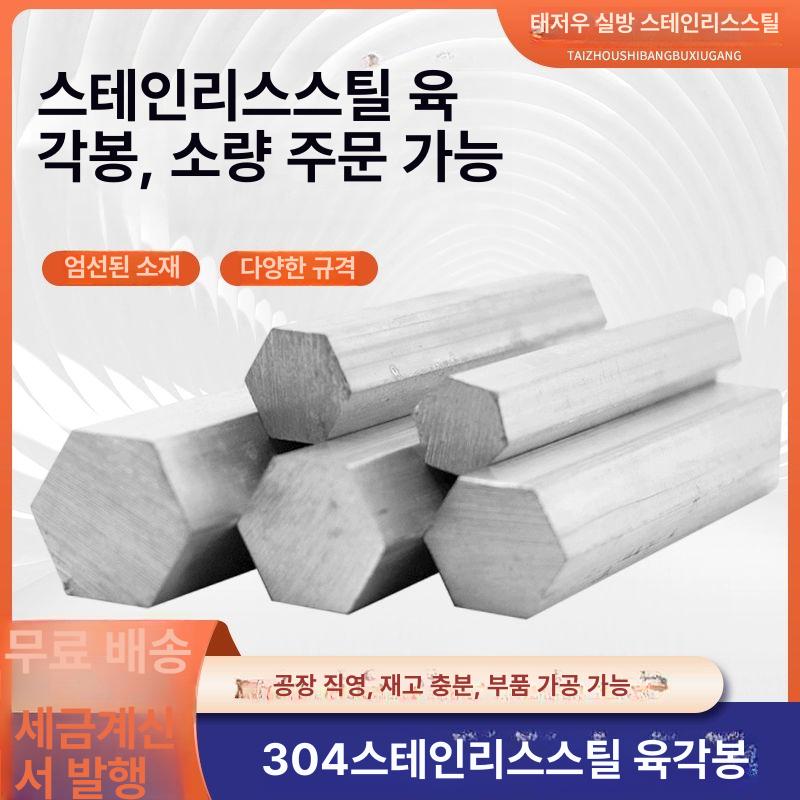 스테인레스 육각봉 기둥 샤프트 스텐봉 재료 304 육각봉 대칭 19mm 1m 가격 - 상세 이미지 4