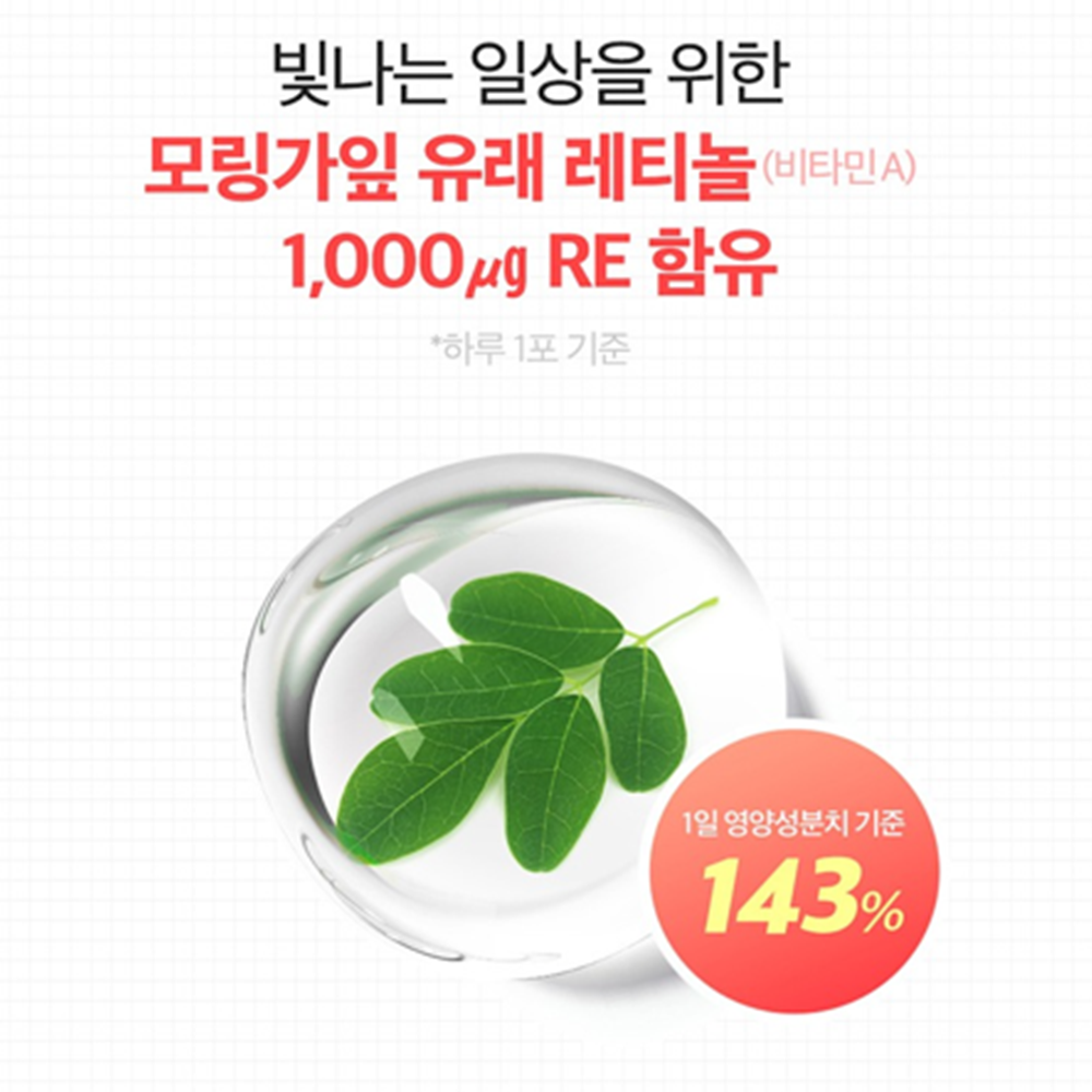 엔젯오리진 프리미엄 먹는 레티놀 비타민C 30포 3박스 Retinol 순수비타민A 모링가잎 - 상세 이미지 3
