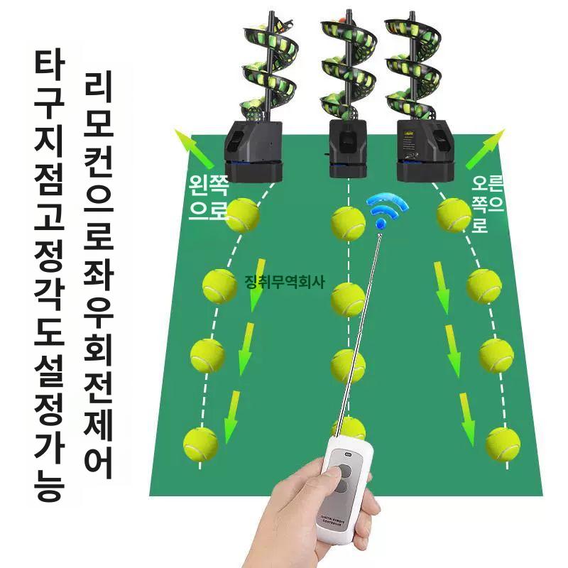 테니스 볼 머신 리모컨 리턴 셀프 피클 무선 서브 실내 주파수 리모컨 회전 리튬 투구기+7개 - 상세 이미지 4
