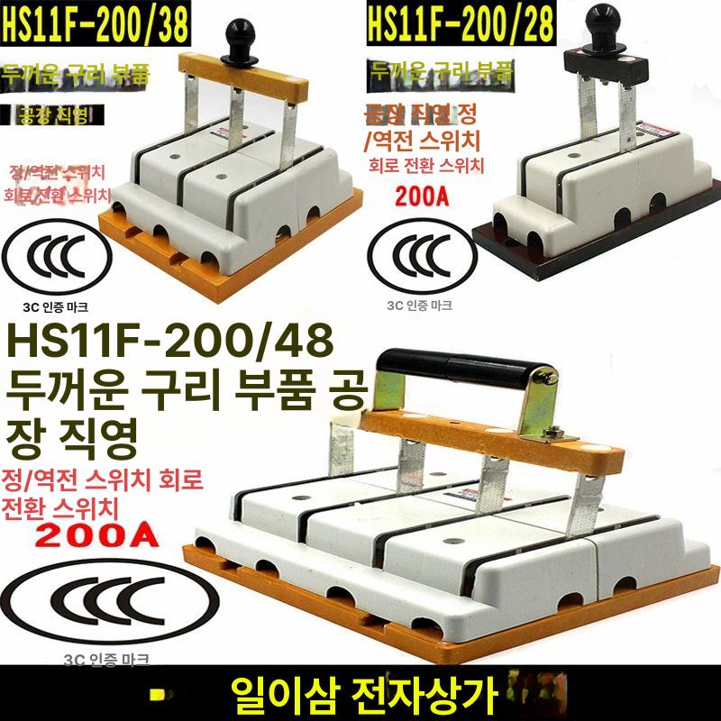 나이프스위치 전기 두꺼비 차단기 구리 토글 신주 불투명 나이프 카바나이프 2선 100A HS11F-100 28 - 상세 이미지 2